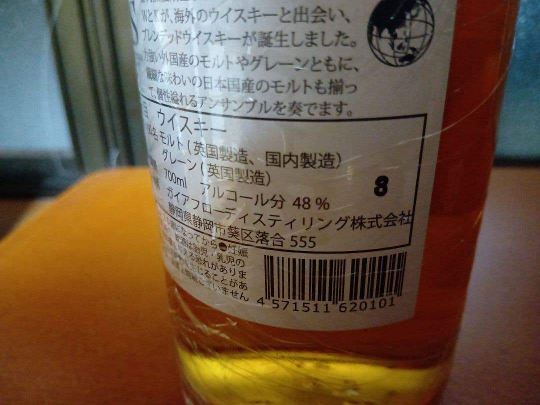 ブレンデッドM　ガイアフロー　裏ラベル8　ウイスキー　静岡蒸留所　新品