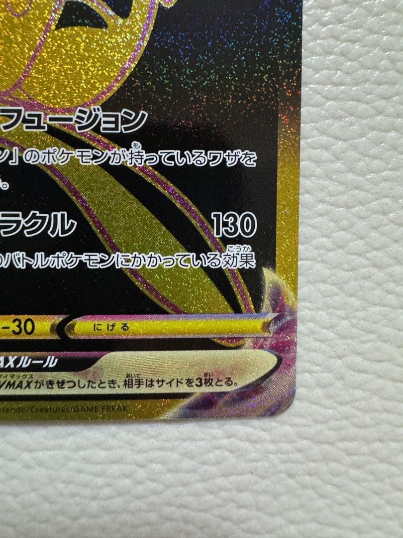 ミュウVMAX UR S8b VMAXクライマックス 280/184