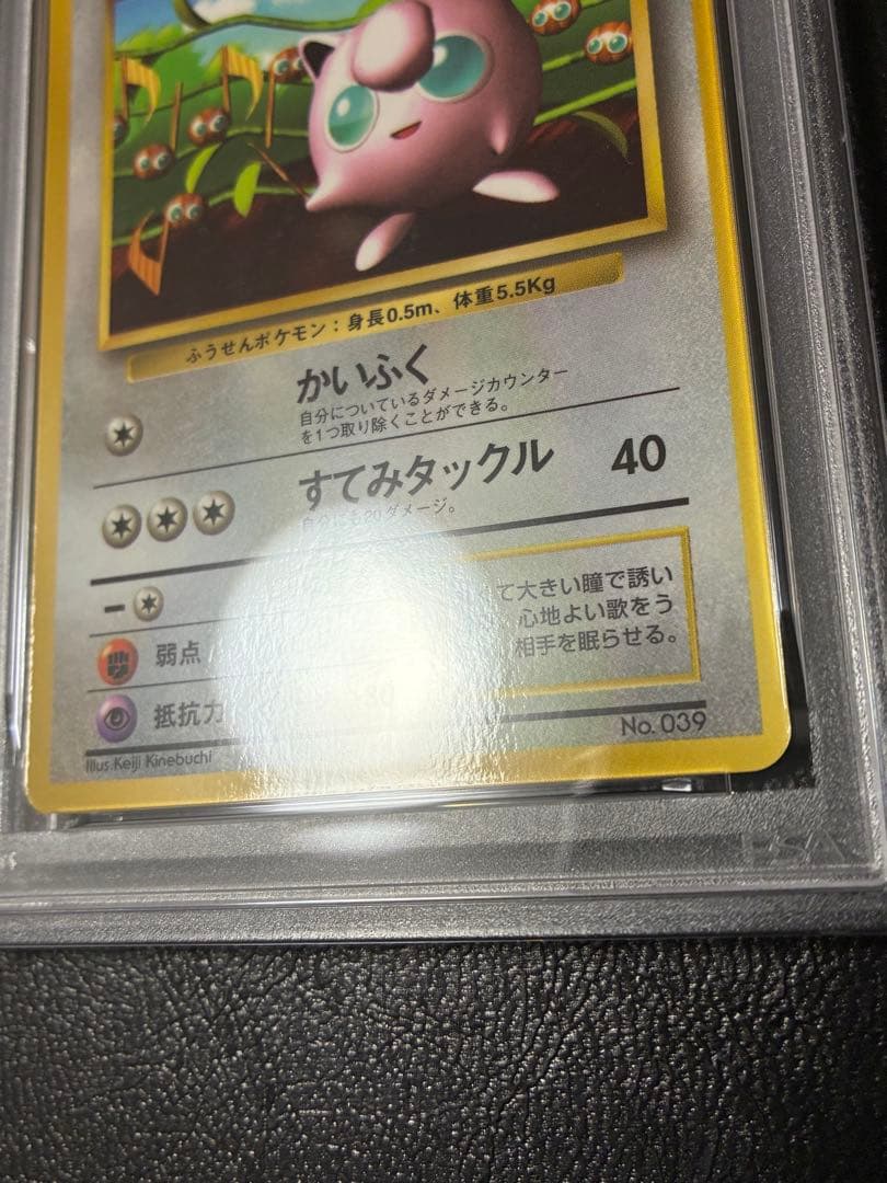 PSA5☆プリン 旧裏 光沢あり プロモ 月刊コロコロコミック96年11月号
