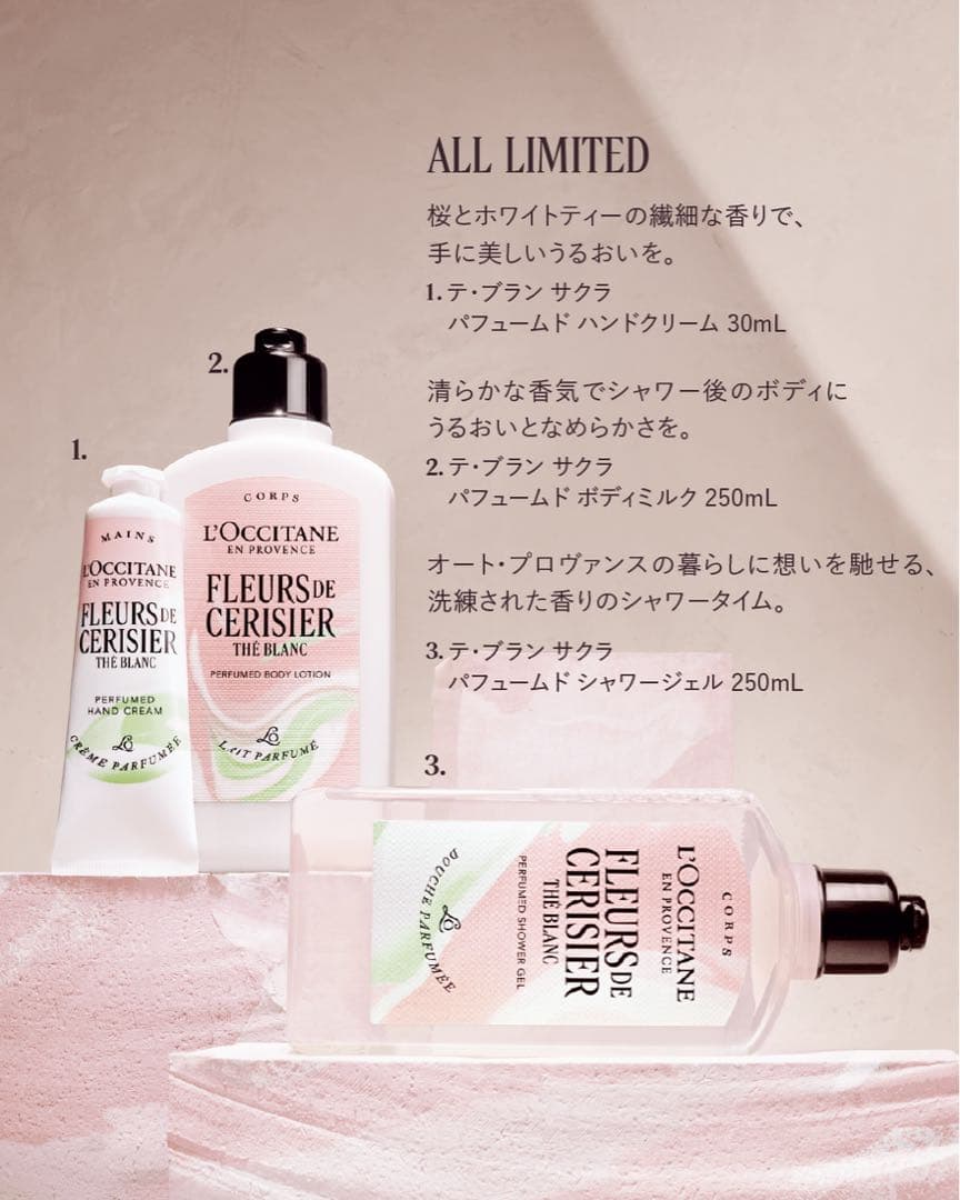 【公式売り切れ】L'OCCITANE テ・ブラン サクラ ボディ＆ハンド