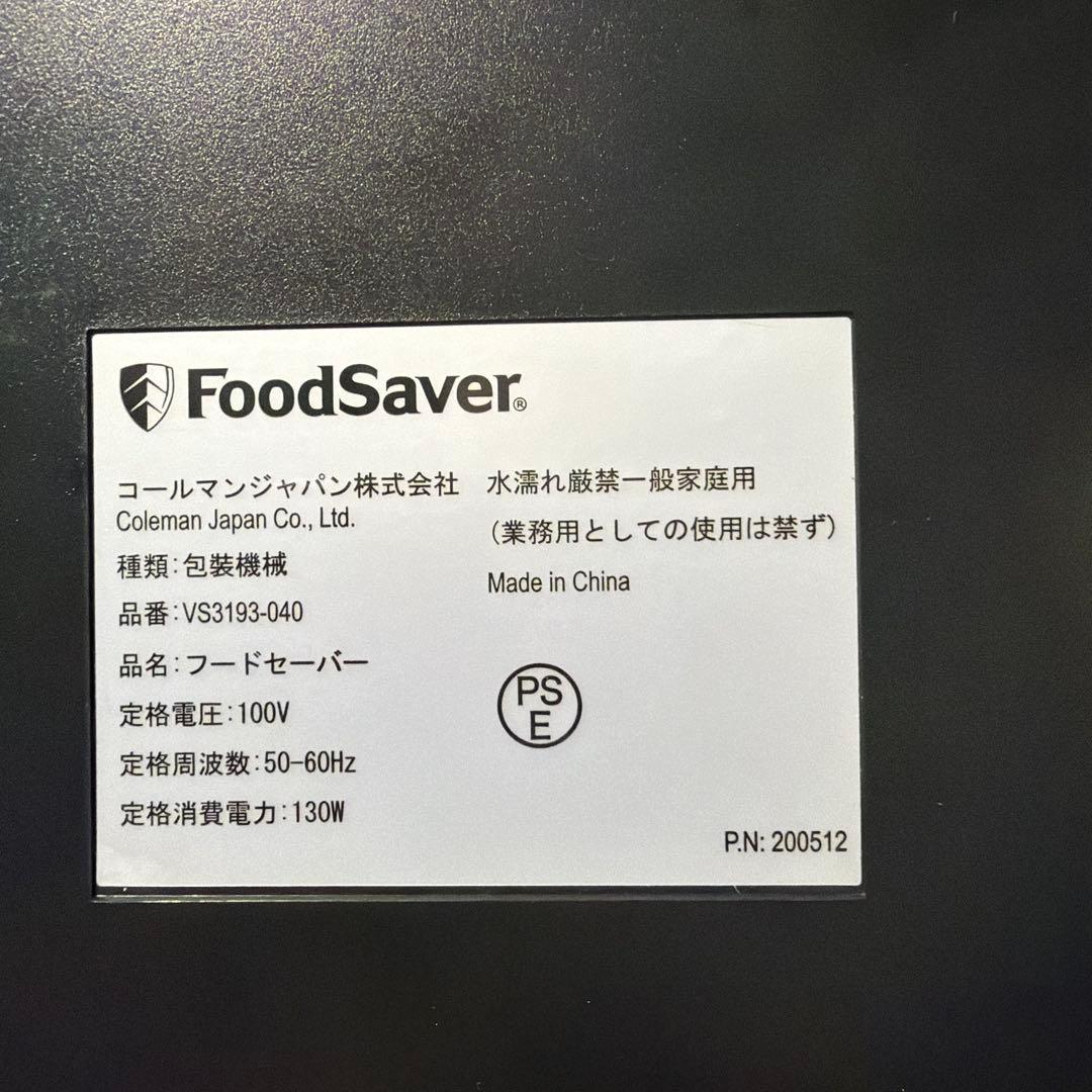 FoodSaver 真空パック器 シルバー/ブラック