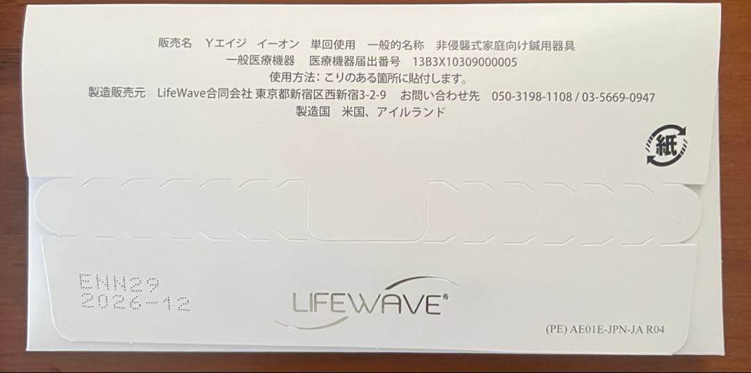 LIFEWAVE Y-age イオン　30パッチ