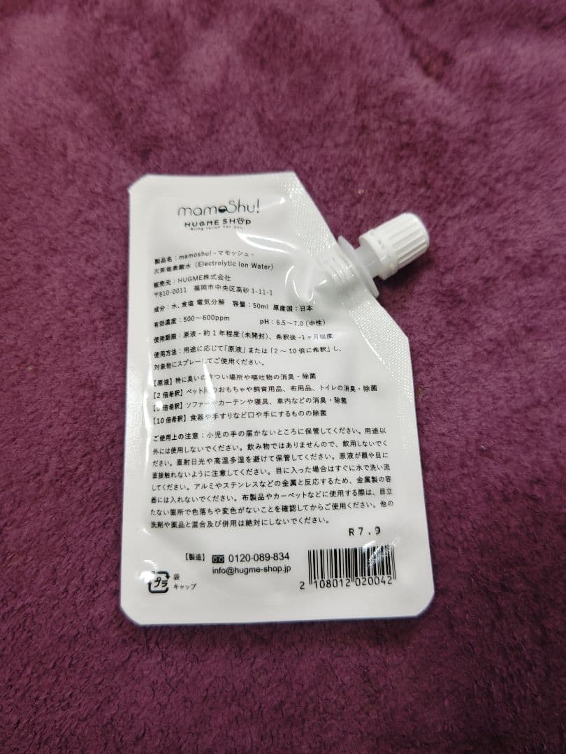 mamoShu! 電解質イオン水 100ml×3