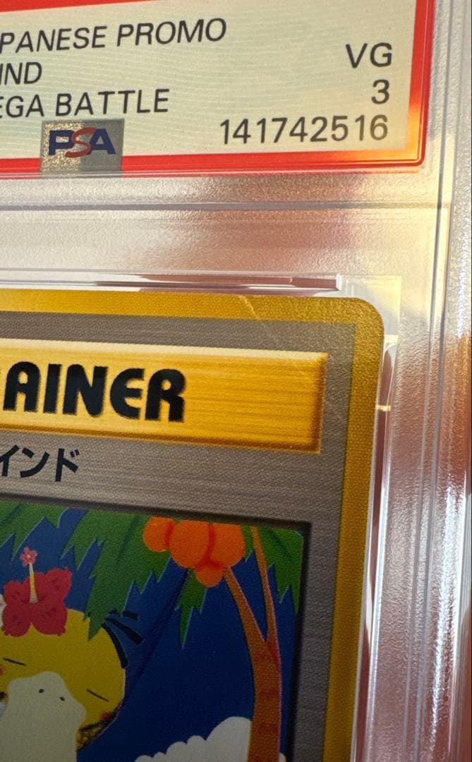 30周年記念値下げ！トロピカルウインド_トロピカルメガバトル」出場記念カード