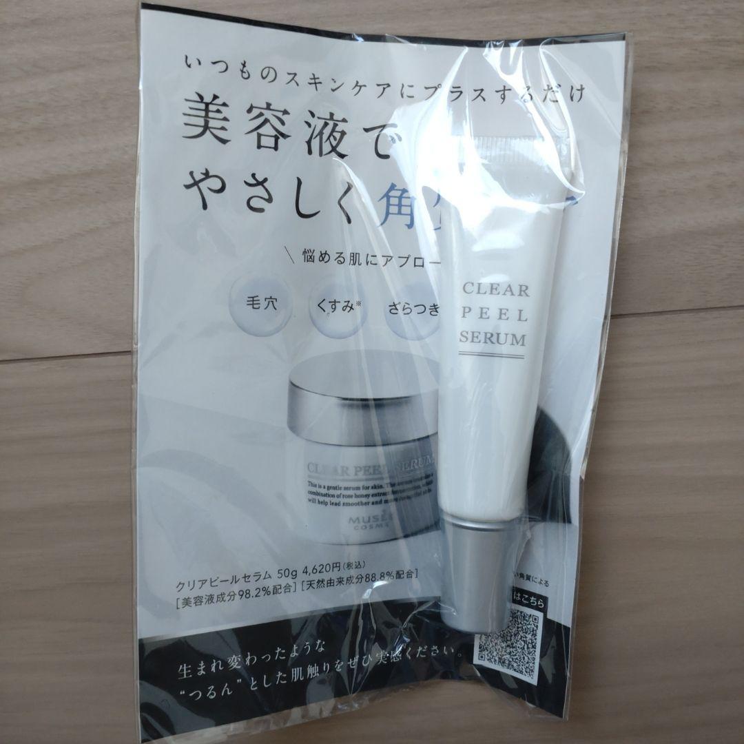 ミュゼプラチナム＊お手入れセット