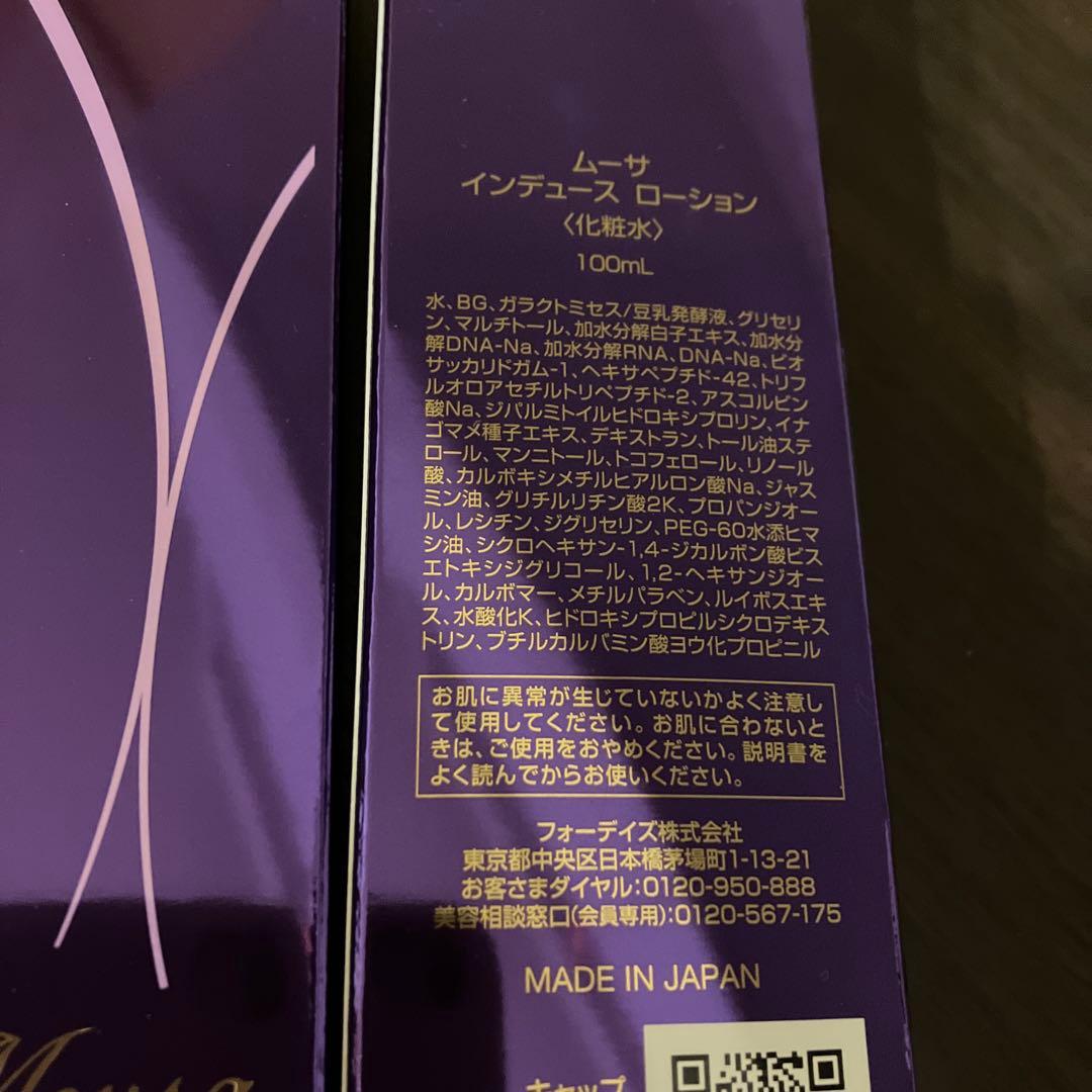 Mousa インデュース ローション 100ml 2本セット