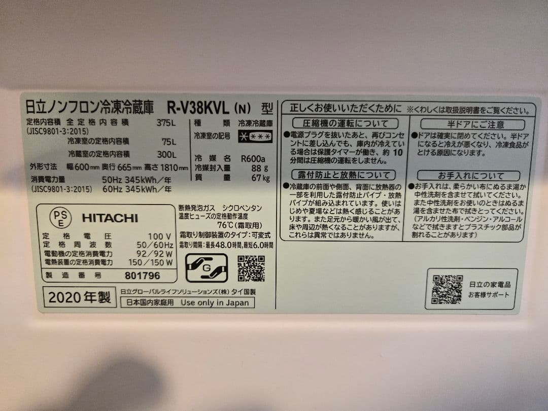 送料込み【4/25.26のみ発送可】日立 冷蔵庫 375LR-V38KVL