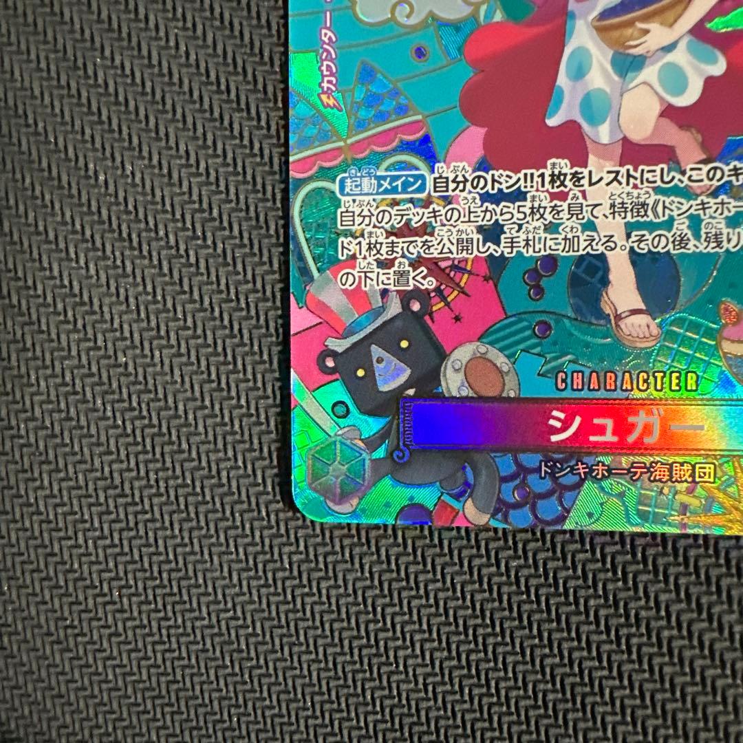 ワンピース カードゲーム シュガー SP OP10-065 蒼海の七傑