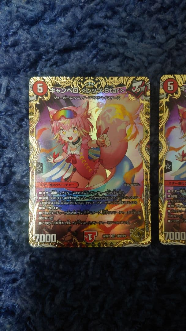 キャンベロ レッゾスター 金トレジャー 2枚