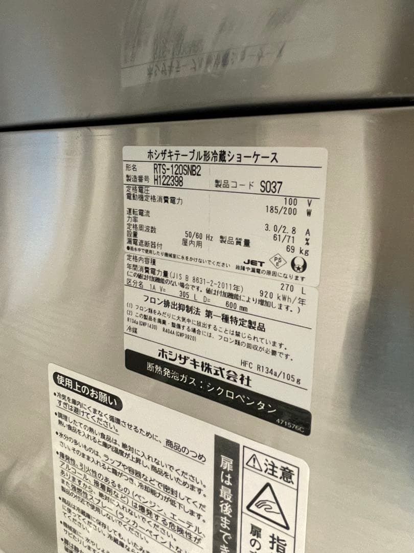 2018年製ホシザキRTS-120SNB2 業務用小形冷蔵ショーケース
