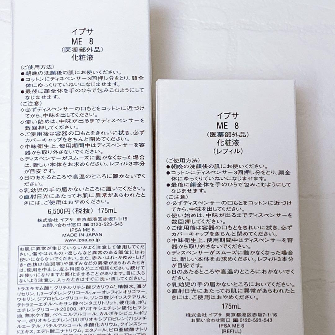 IPSA ME8 本体 レフィル セット