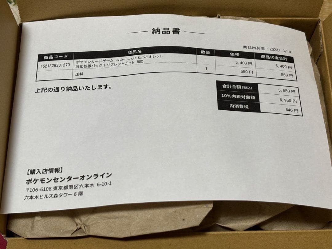 ポケモンカード トリプレットビート BOX シュリンク付き 未開封 ポケセン購入