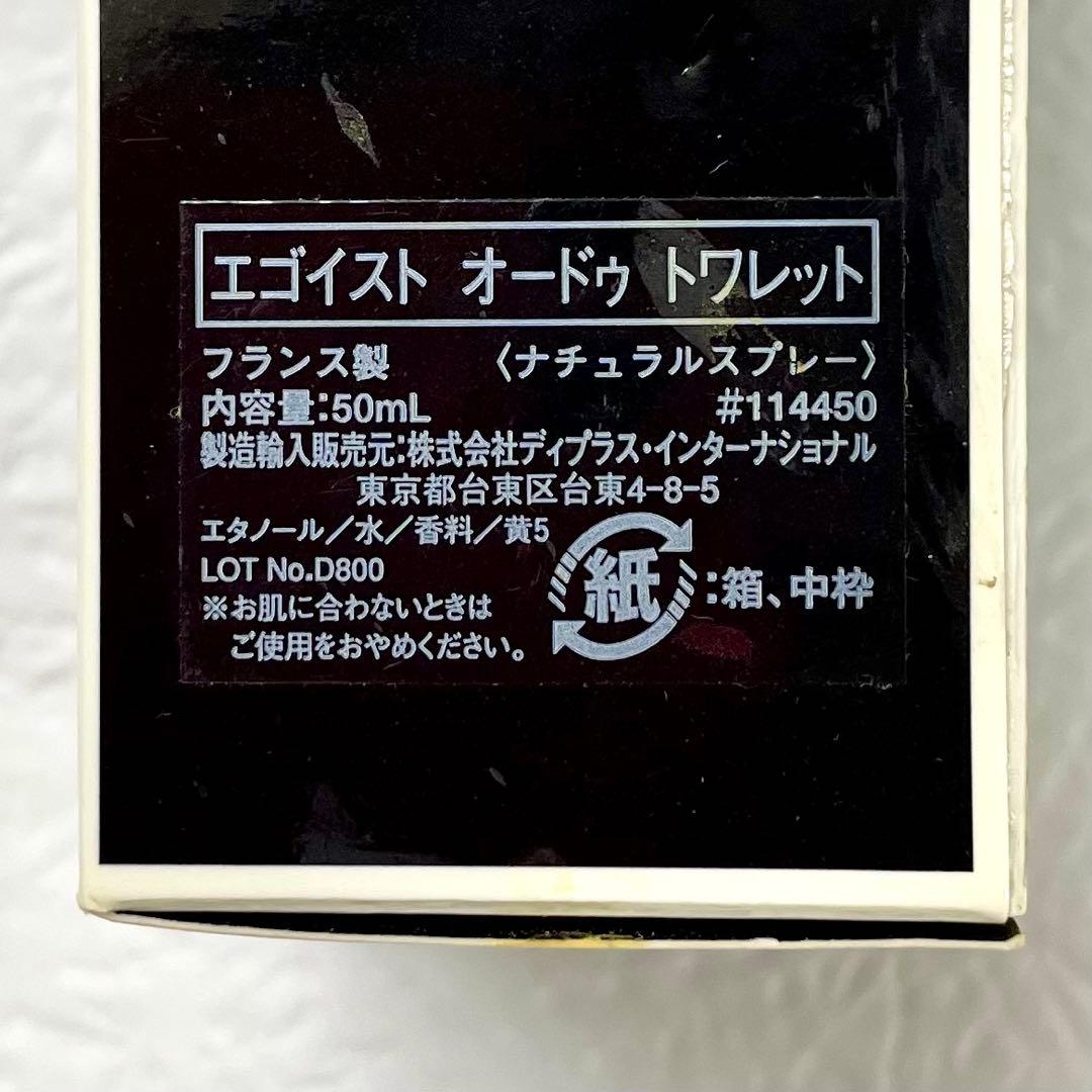 【残90%以上】CHANEL＊ÉGOÏSTE POUR HOMME 50ml