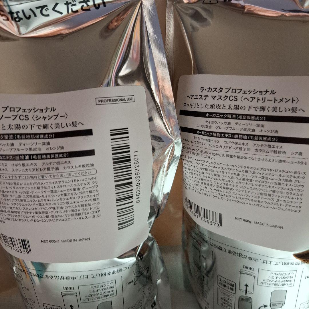 ラ・カスタプロフェッショナル　ヘアエステソープCS　シャンプー&トリートメント