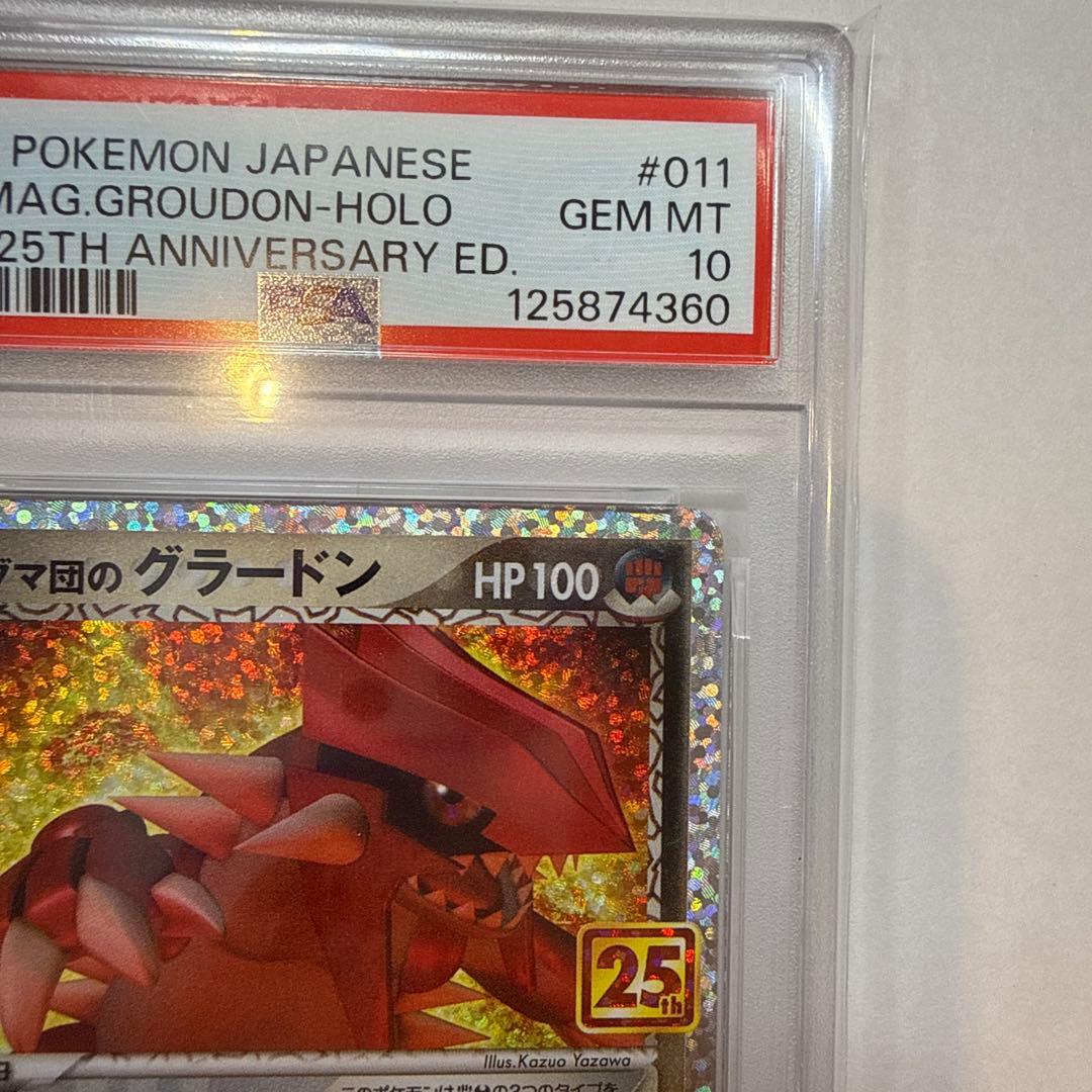 PSA10 マグマ団のグラードン プロモカードパック 25th ポケモンカード