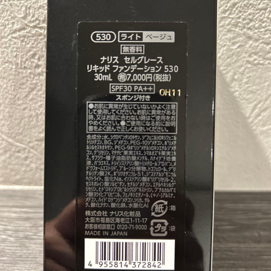 ナリスセルグレース リキッドファンデーション 530 30mL