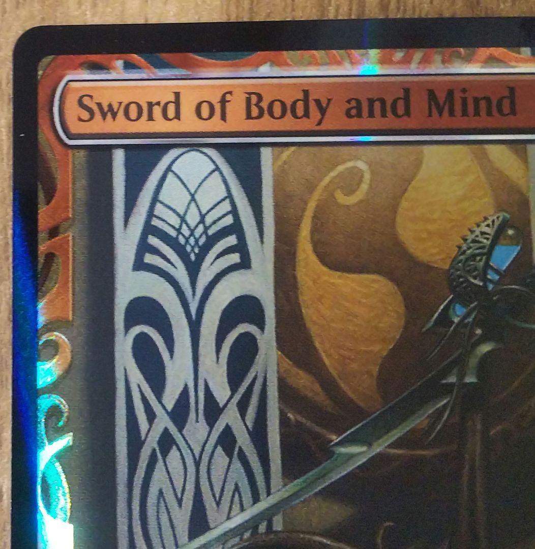 【美品】MTG 肉体と精神の剣Swordof BodyandMind部分foil