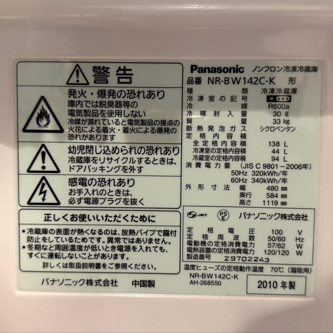 【中古】Panasonic ノンフロン冷凍冷蔵庫　NR-BW142C-K