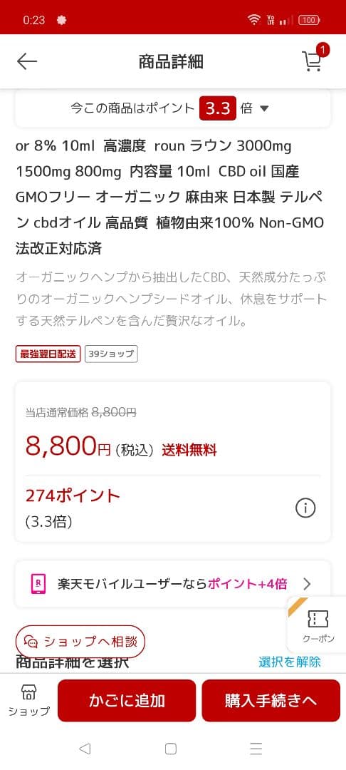 【ほぼ未使用】CBDオイル濃厚30%、8800円購入品、楽天8冠商品、消毒済