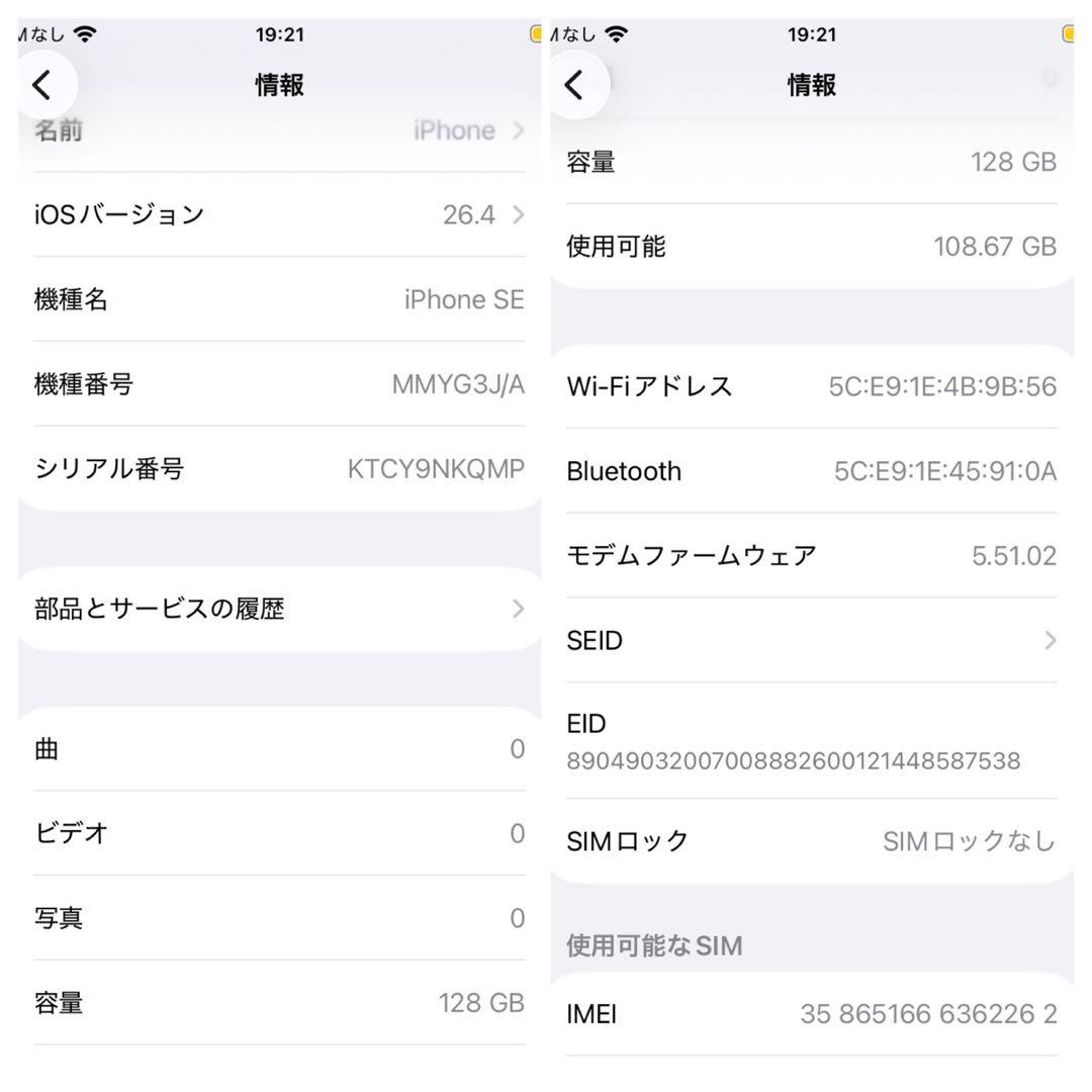 【超美品】iPhone SE3 128GB 白　SIMフリー　新品バッテリー