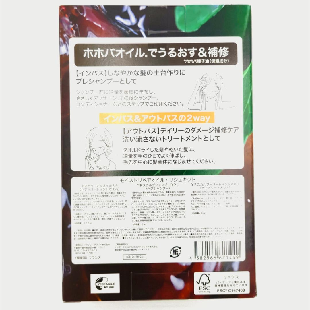 YVES ROCHER イヴ・ロシェ ヘアケア製品 詰め合わせセット