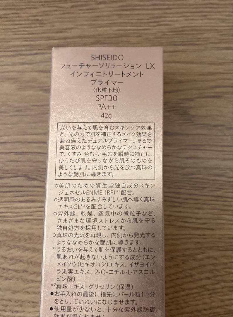 新品　資生堂　フューチャーソリューションLX インフィニトリートメントプライマー