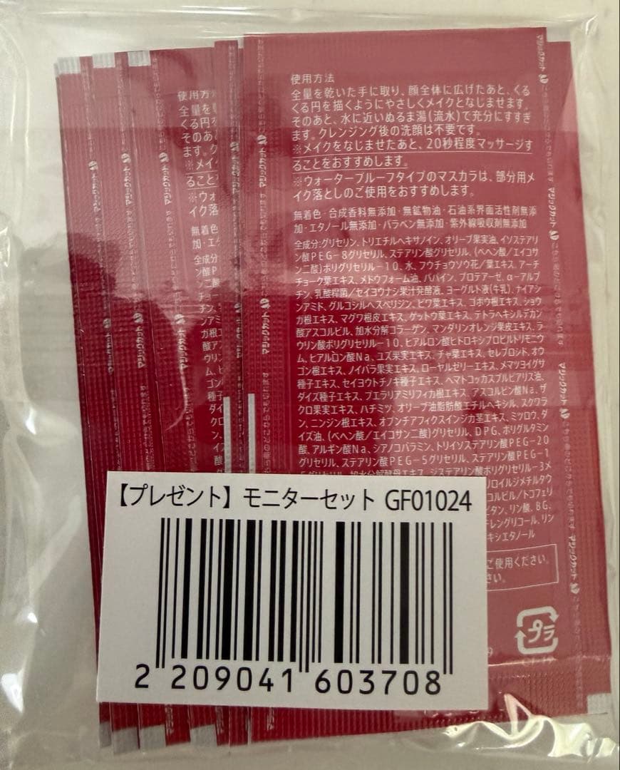 マナラ モイストウォッシュ ホットクレンジング スキンケア セット 匿名配送