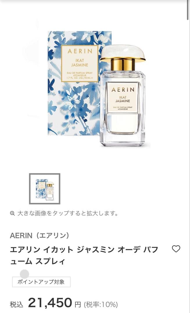 AERIN エアリン イカット ジャスミン オーデ パフューム スプレィ50ml