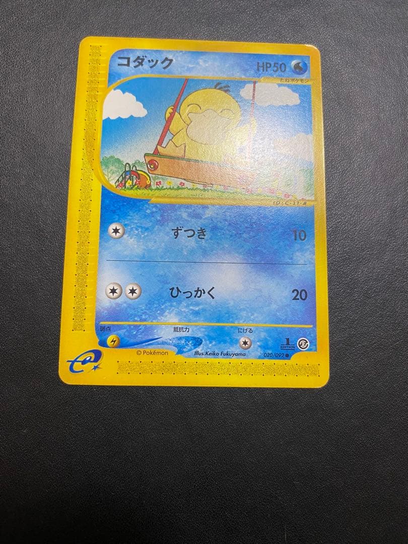 コダック ポケモンカードe 地図にない町