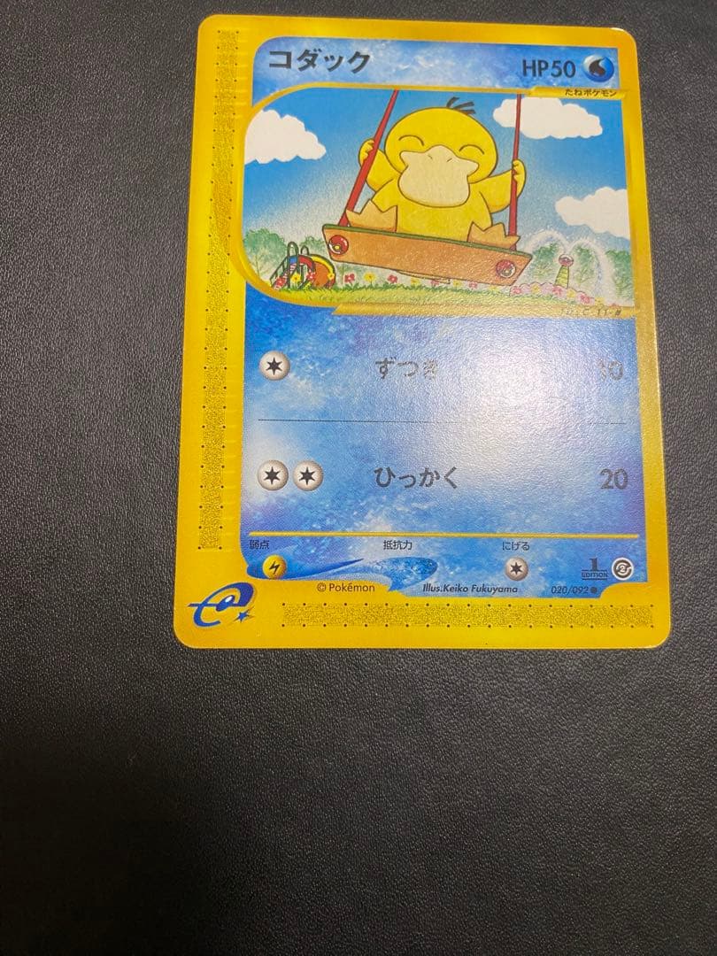 コダック ポケモンカードe 地図にない町
