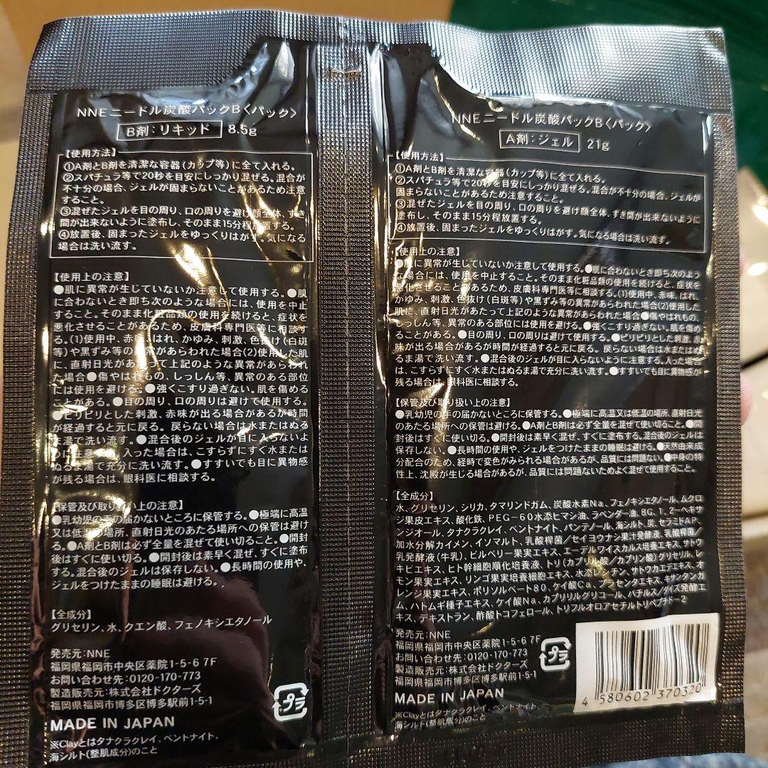 お買得 NINE ニードル炭酸パック シカ クレイ 各8pc + 化粧品 set