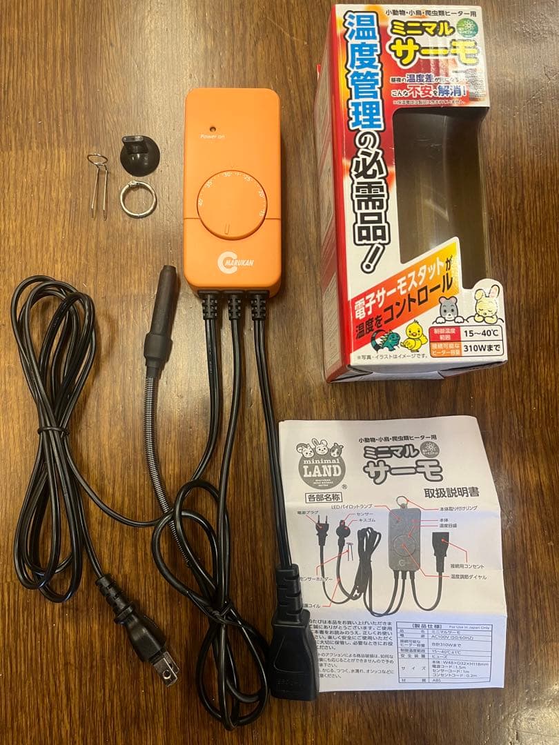 保温電球 40W + 電子サーモスタット