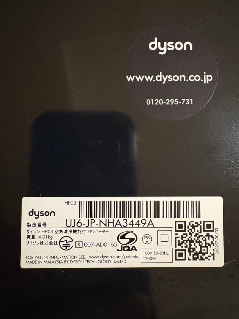 空気清浄機・イオン発生器 Dyson HP03