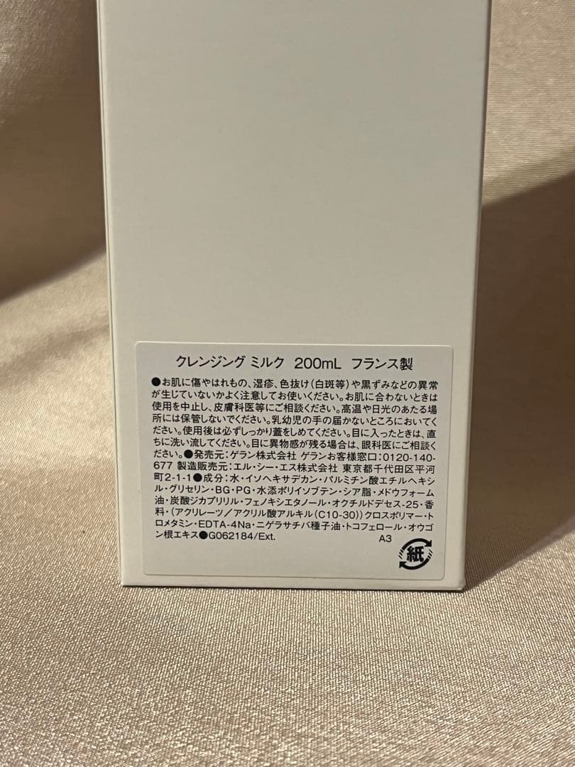 GUERLAIN Lait de Beauté クレンジングミルク 200mL
