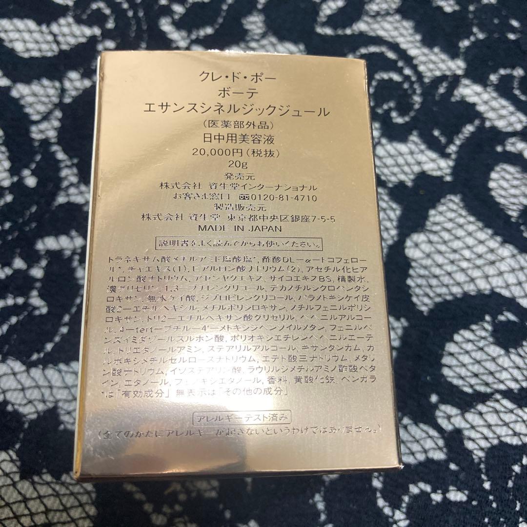 廃盤　レア　希少　入手困難　エサンスシネルジックジュール 20g