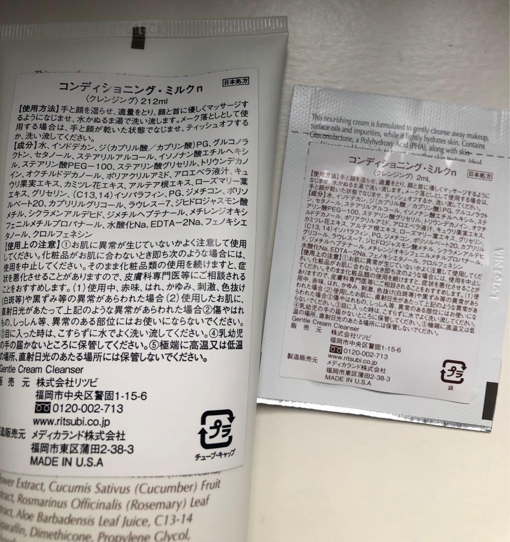 新品　エクスビアンス　コンディショニングミルク