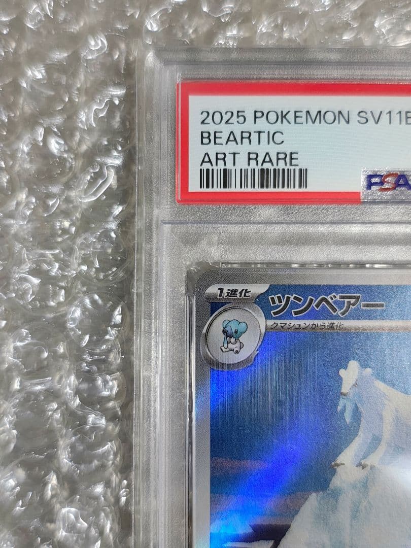 【PSA10】ツンベアー AR SV11B ブラックボルト 114/086