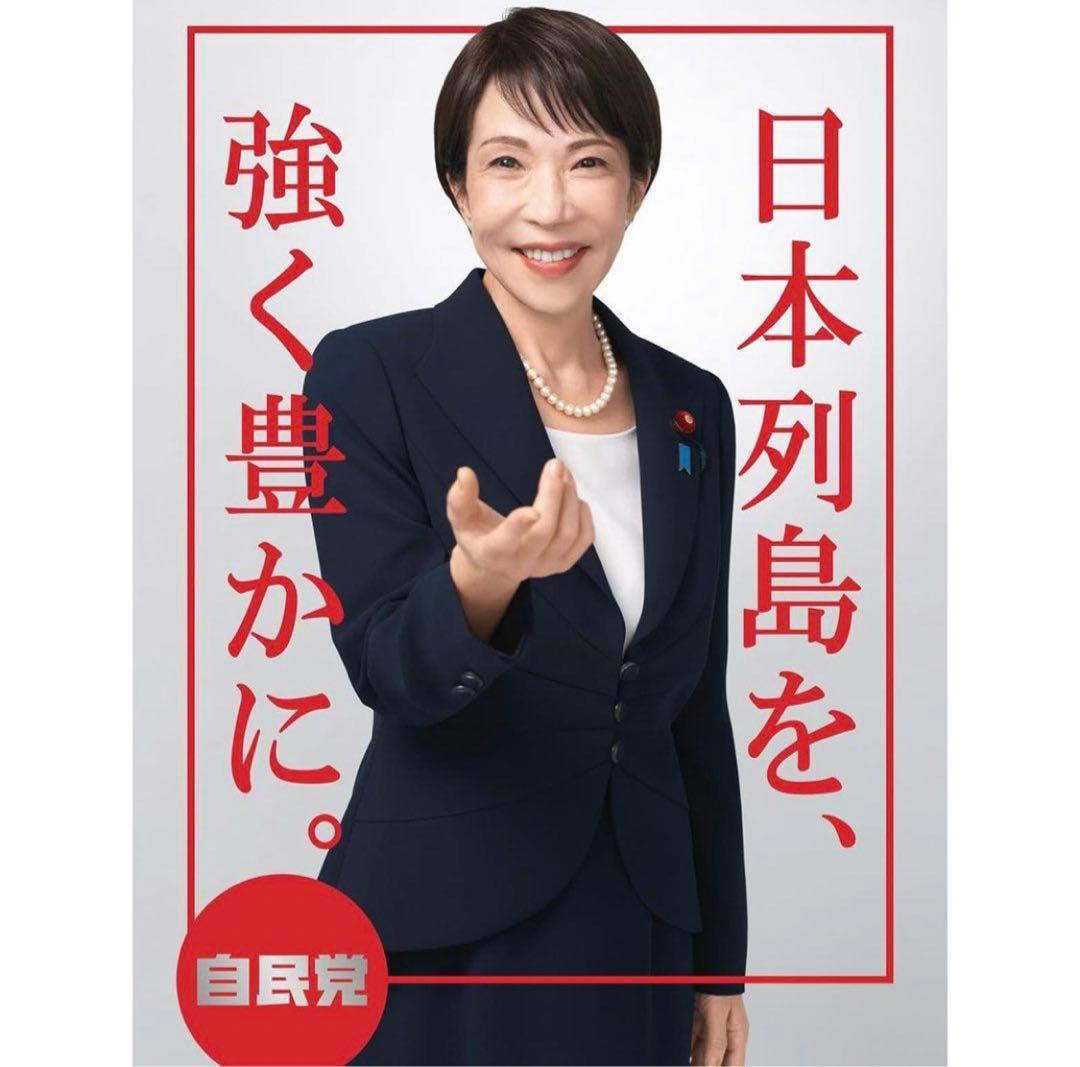 高市早苗　ポスター　カレンダー　未使用　激レア　4枚組