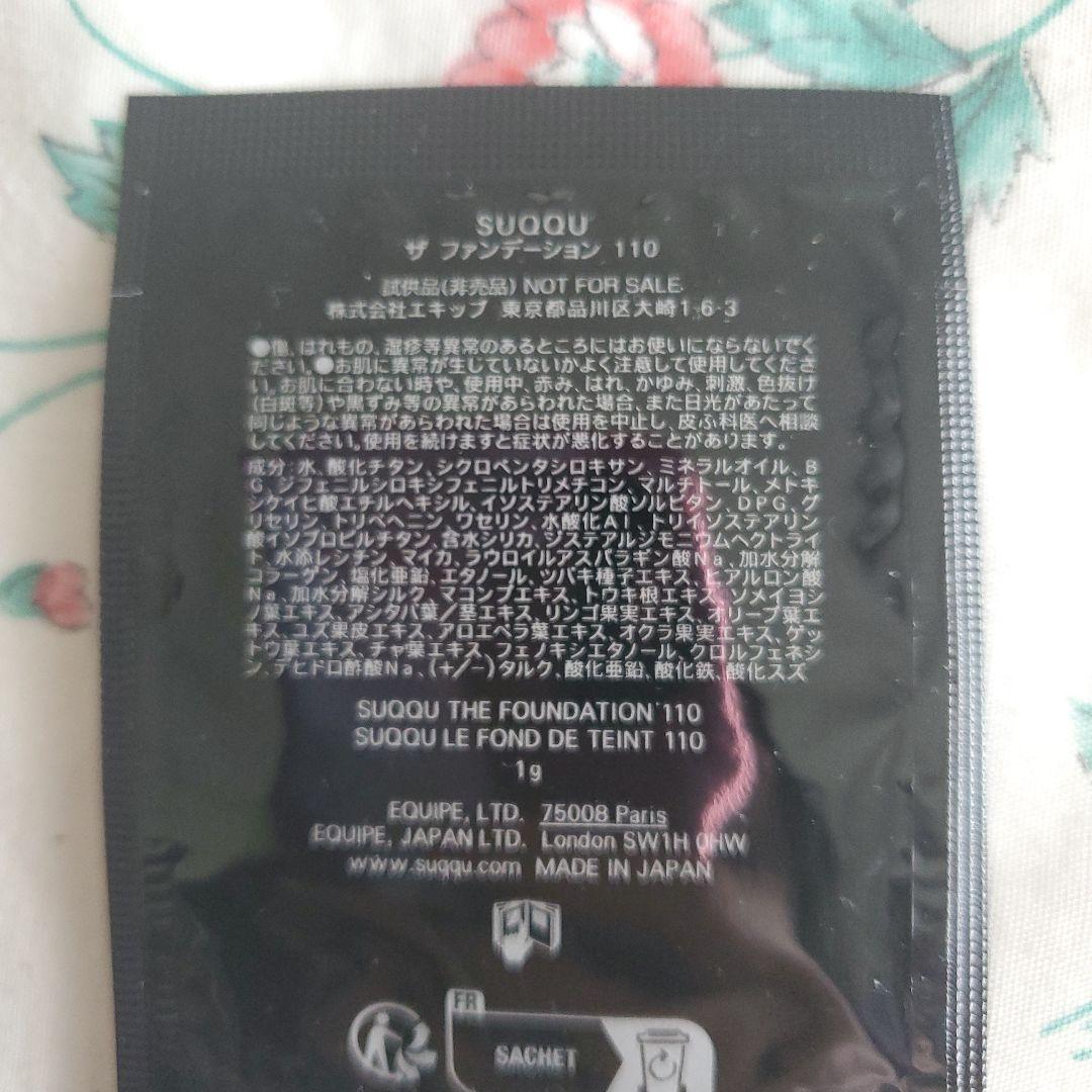 SUQQU トライアルセット 複数パック