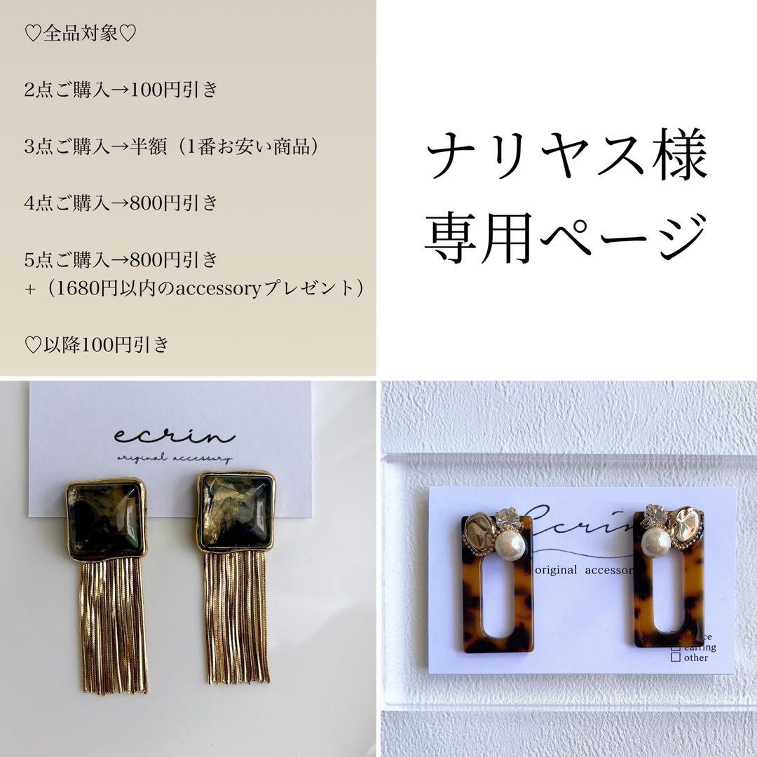 ナリヤス様♡専用ページ〔ピアス〕