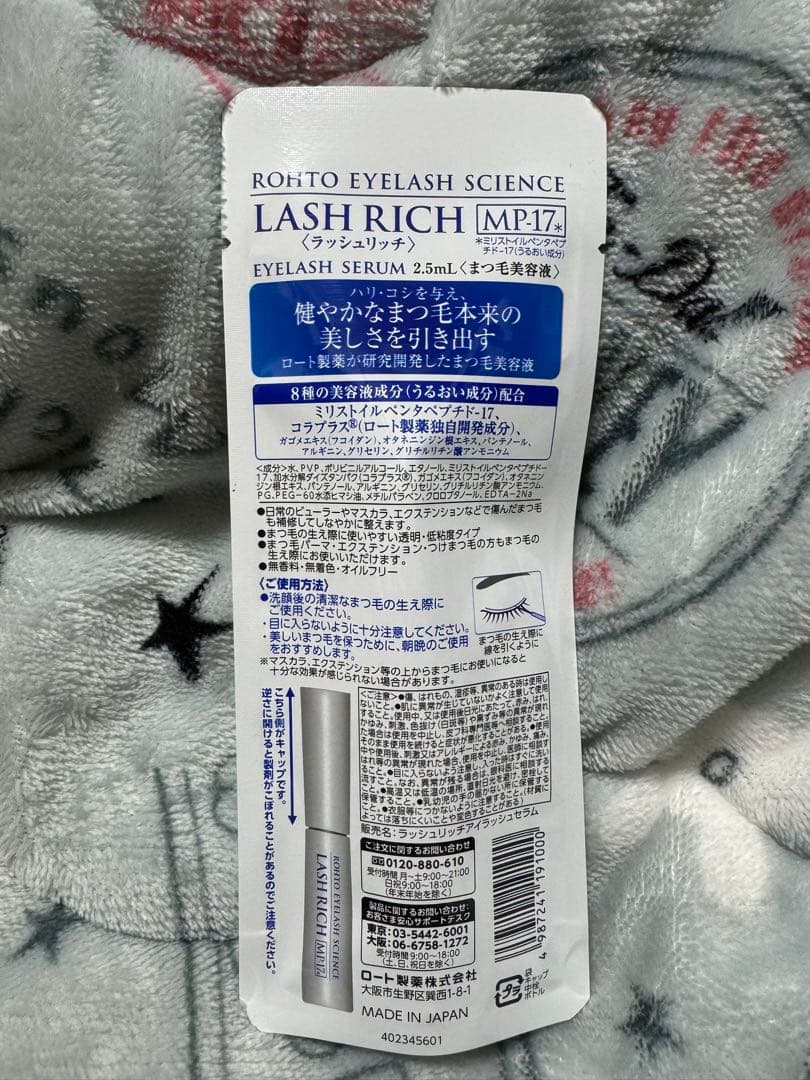 ROHTO LASH RICH MP-17 まつ毛美容液