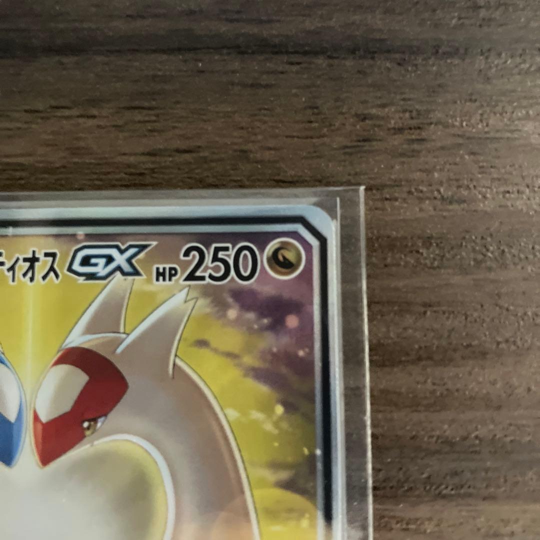 ラティアス&ラティオス gx SR(SA)