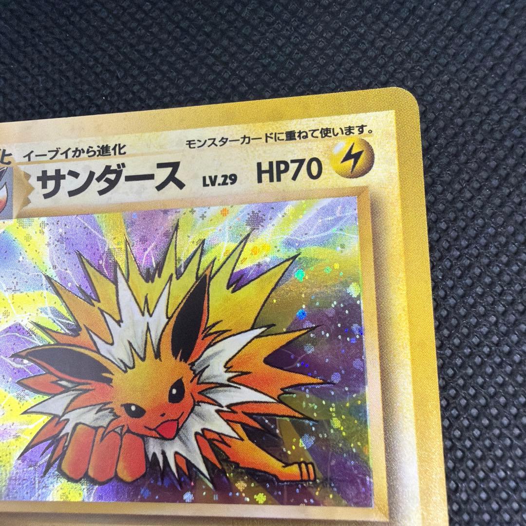 サンダース 旧裏 ポケモンカード
