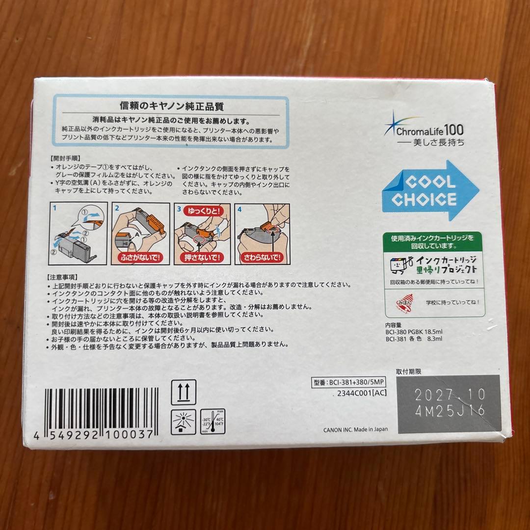 Canon インクカートリッジ 381 380 5色マルチパック