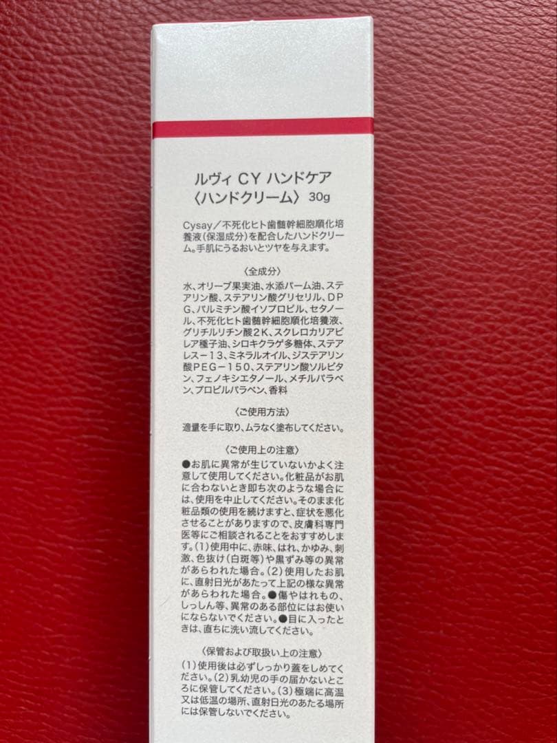 REVI ルヴィ CYハンドケア（ハンドクリーム）30g おまけ付き