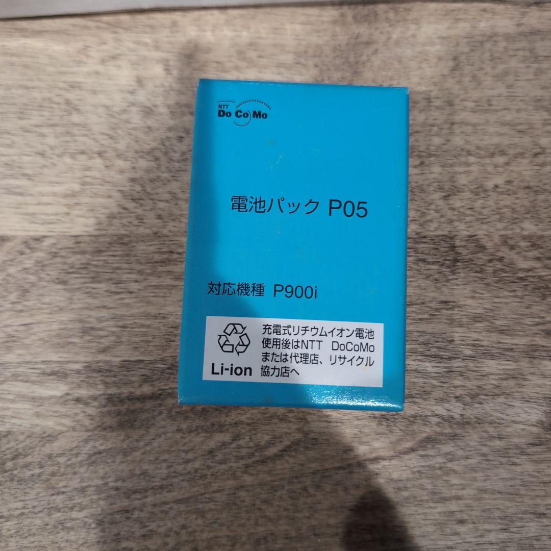 ボス電　FOMA P900iセット