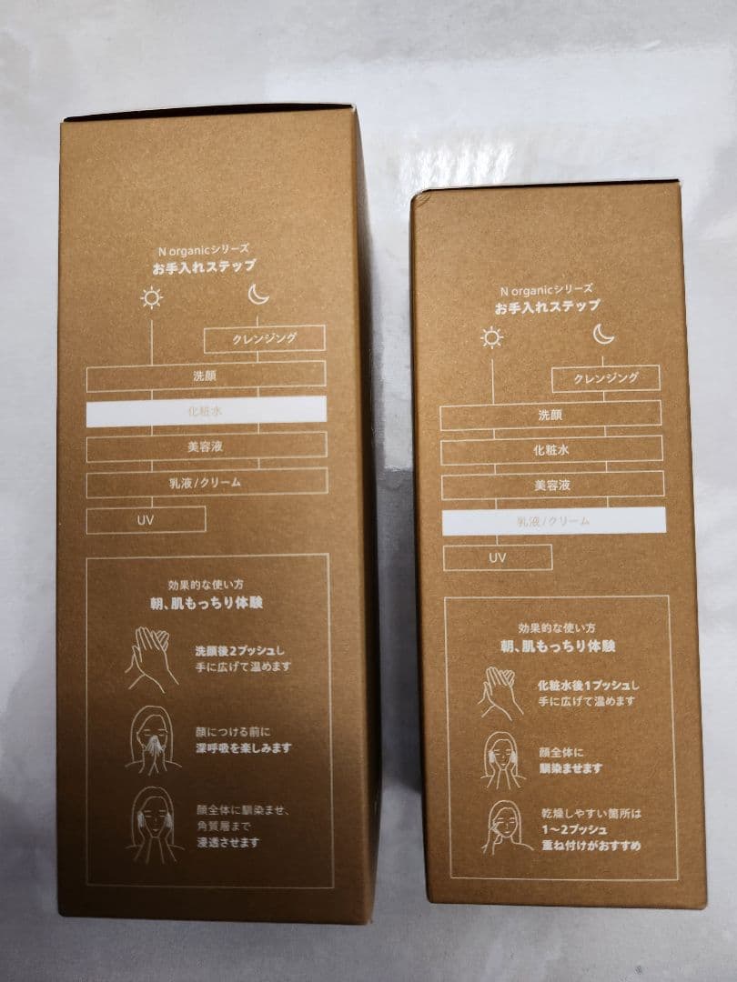 N organic ローション　エッセンスミルクセット　未開封
