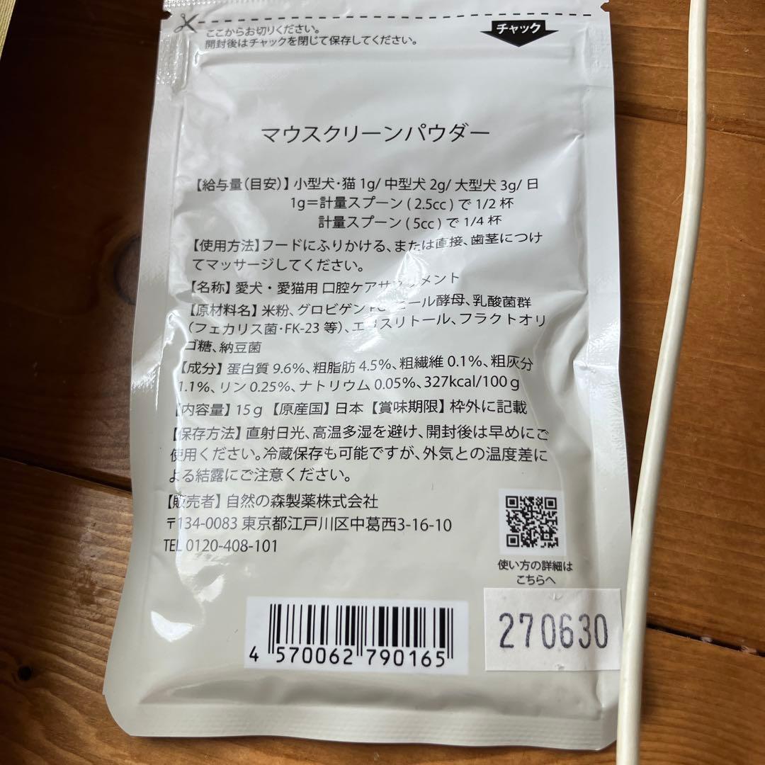 和漢みらいドッグフード＆マウスクリーニングパウダーセット
