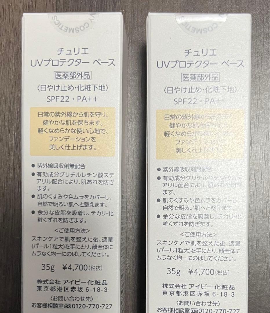 ☆ラスト☆定価10,340円☆新品☆送料無料☆アイビー化粧品 日やけ止め化粧下地