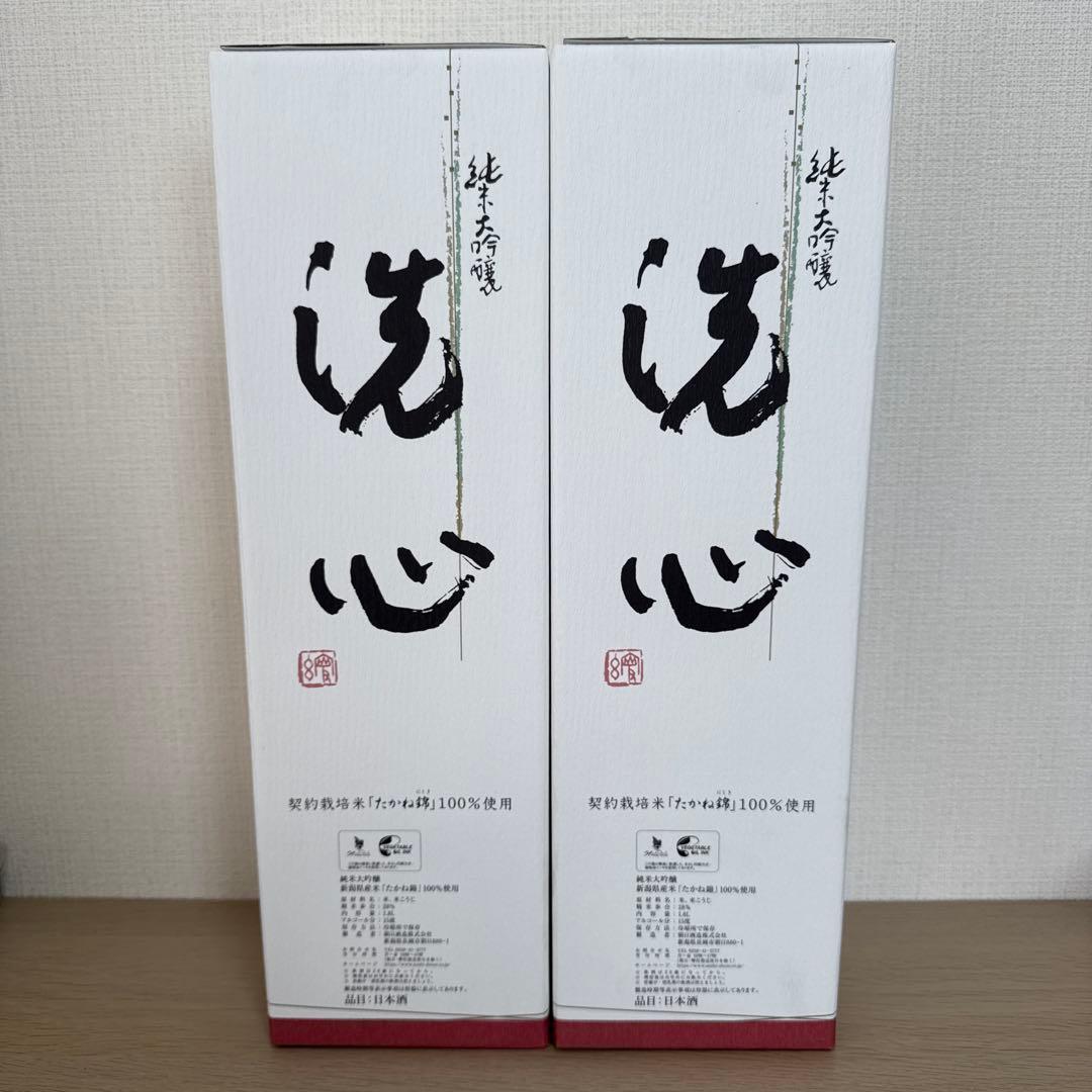 洗心 純米大吟醸1800ml 専用箱入りx 2本セット